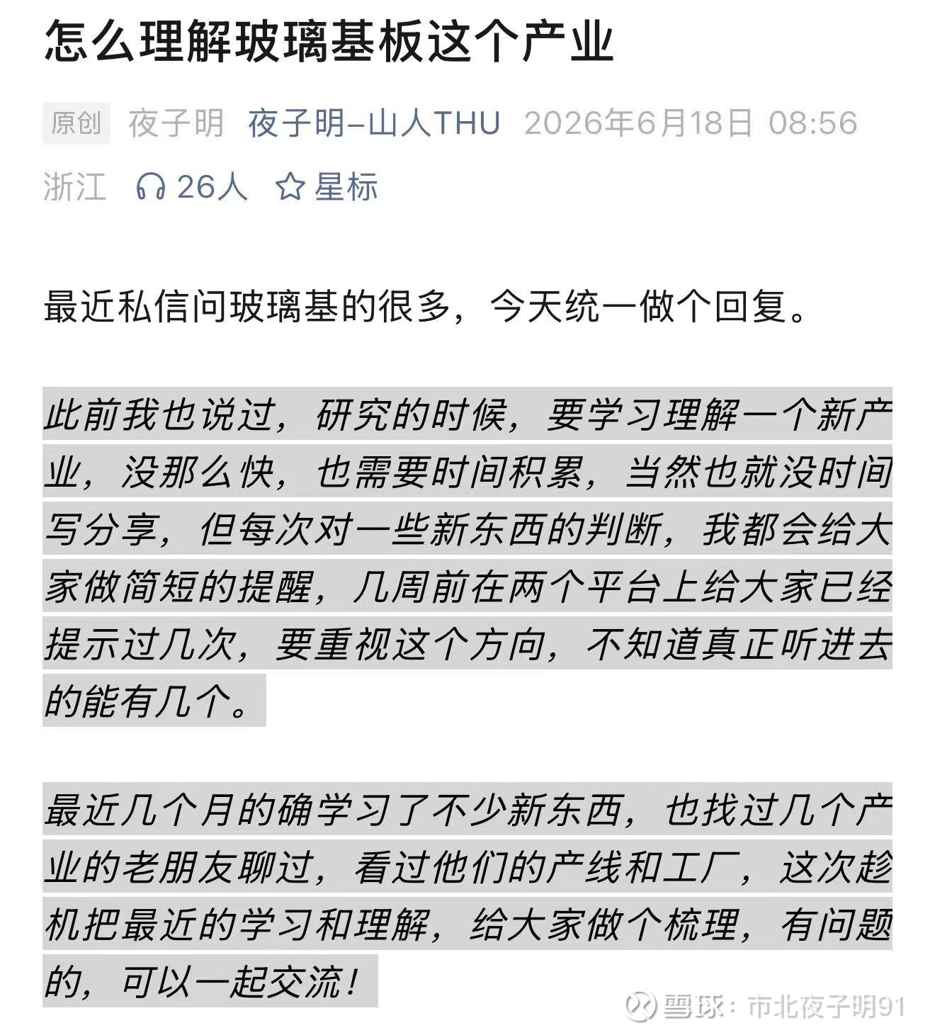 怎么看玻璃基板这个产业