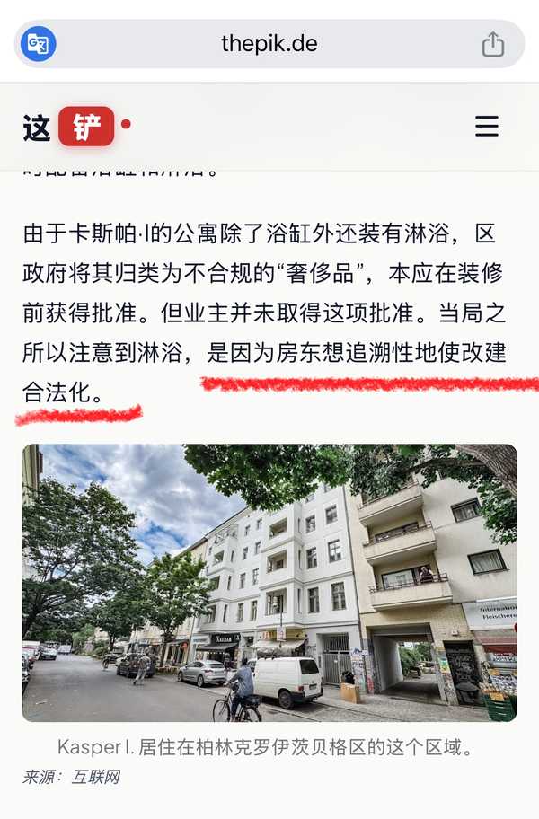 德国男子因在租用的房屋厕所安装淋浴间被政府强制拆除，当地政府以「过于豪华」为由，为何会有如此规定？
