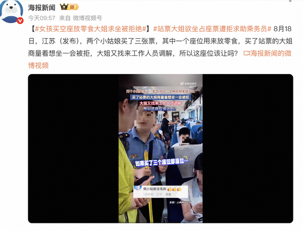 两人买三张票空座放零食，站票乘客想入座，列车员称无法强制协调，你觉得该让座吗？两人买三座算浪费资源吗？