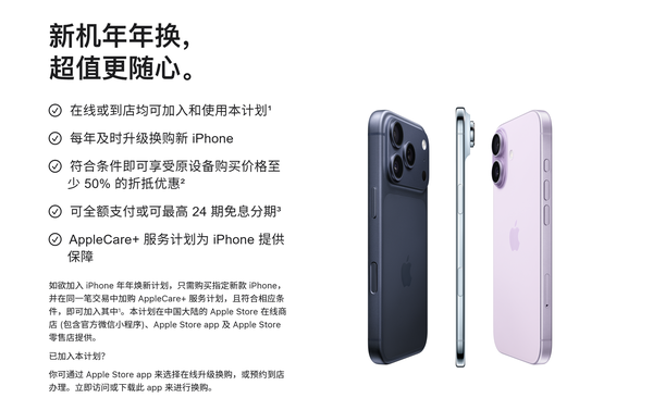 苹果拟推出设备租赁计划，iPhone 可租用 24 个月，月付租机的模式可行吗？你会考虑租苹果设备吗？