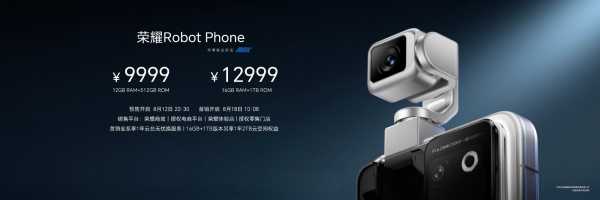 如何评价 9999 元起售的荣耀 RobotPhone，有哪些亮点值得关注？