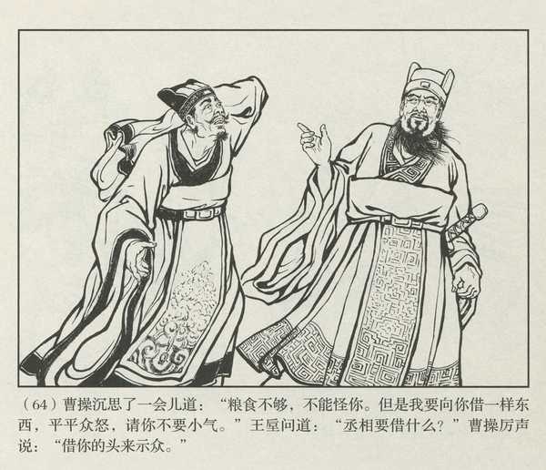 曹操杀了粮官，并没有真正解决缺粮的问题，但曹军不再闹事了，为什么会这样？