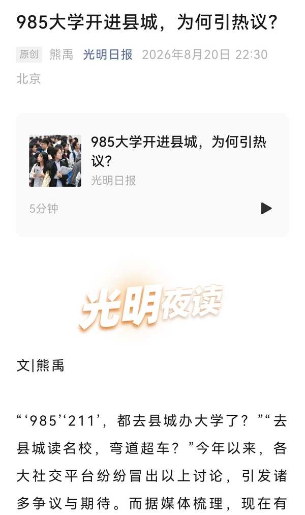 北京理工大学、南京航空航天大学等多所名校新校区搬到县城，去县城读名校是捡漏还是踩坑？会影响学生发展吗？