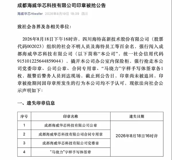 从当当网李国庆抢公章，到海特高新百人强闯海威华芯，为何企业内部冲突、争夺控制权总要抢公章？真的有用吗？