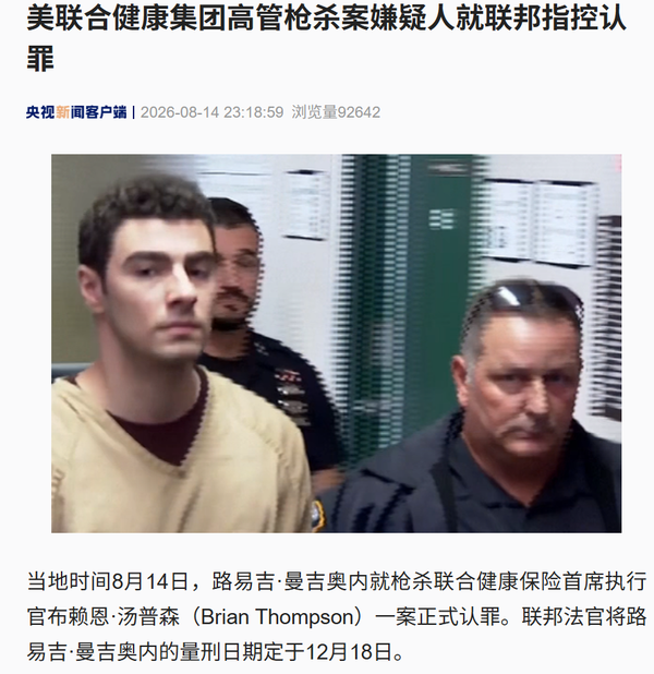 枪杀联合健康保险 CEO 的路易吉正式认罪，12 月将迎来量刑，或面临终身监禁，哪些信息值得关注？
