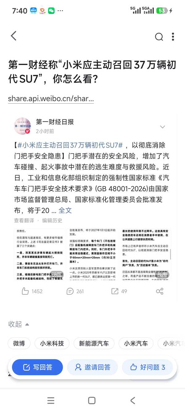 如何看待 8 月 21 日市场监管总局公告 9 家车企（特斯拉，小米，小鹏等）因车门紧急拉手不醒目召回多款汽车？