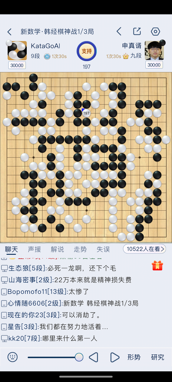 新人机大战，KataGo 让两子击败申真谞，如何评价这场对局？