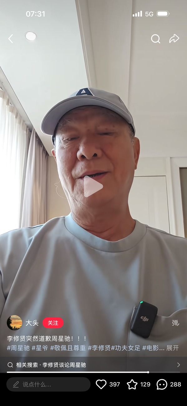 如何看待李修贤关于周星驰事件的道歉言论？