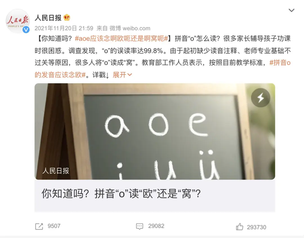 现在的拼音为什么 o 念欧，ou 也念欧？