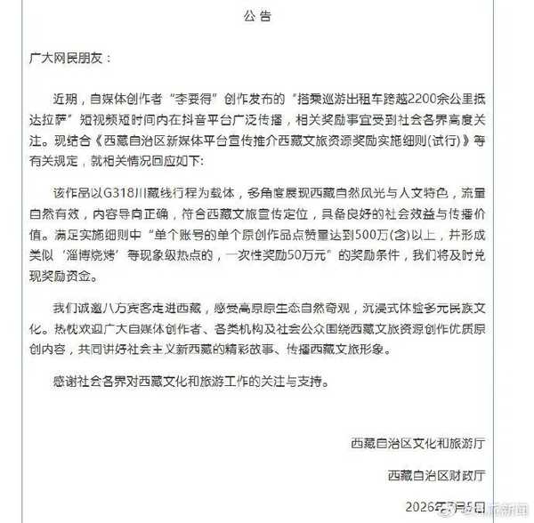博主李要得打出租车到拉萨视频爆火，西藏文旅承诺奖励 50 万，为什么这个视频能火？如何评价这个奖励政策？