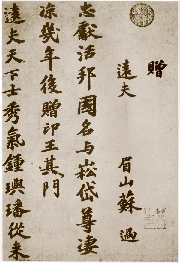 为什么苏轼书法被誉为宋朝第一，但是后世却很少学苏轼笔法的人呢？