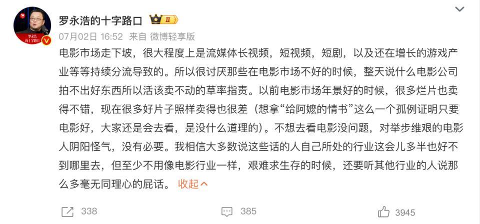 罗永浩称「没必要对电影人阴阳怪气，市场不行是因为流媒体长短视频、游戏等分流 」，如何看待这一说法？