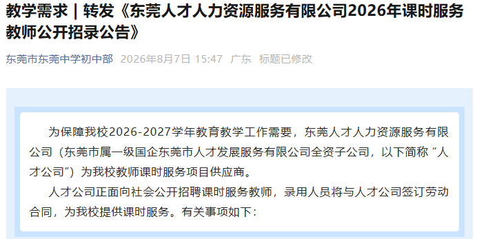东莞招教师将其称作「课时服务人员」，网友质疑老师变为服务者，如何看待这一称呼的转变？会弱化教师身份吗？
