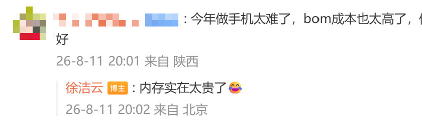 红米新品发布后，小米高管回应网友评论称「内存实在太贵了」，反映了当前手机行业哪些挑战？
