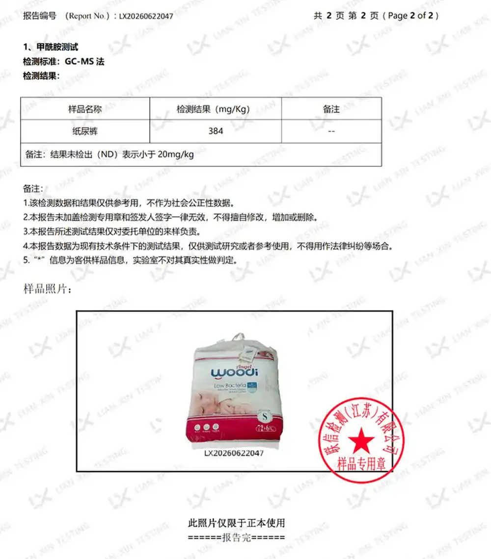 又有纸尿裤送检后被检测出甲酰胺，涉及 Babycare 品牌，这次检测结果可信度有多高？