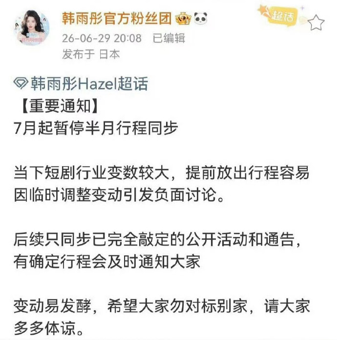 大批头部短剧演员取消行程图，出于哪些原因？反映了哪些问题？
