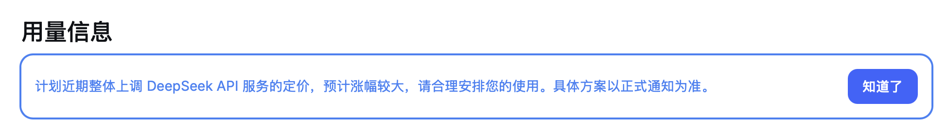 如何看待 DeepSeek 8 月 6 日公告称即将大幅度涨价？