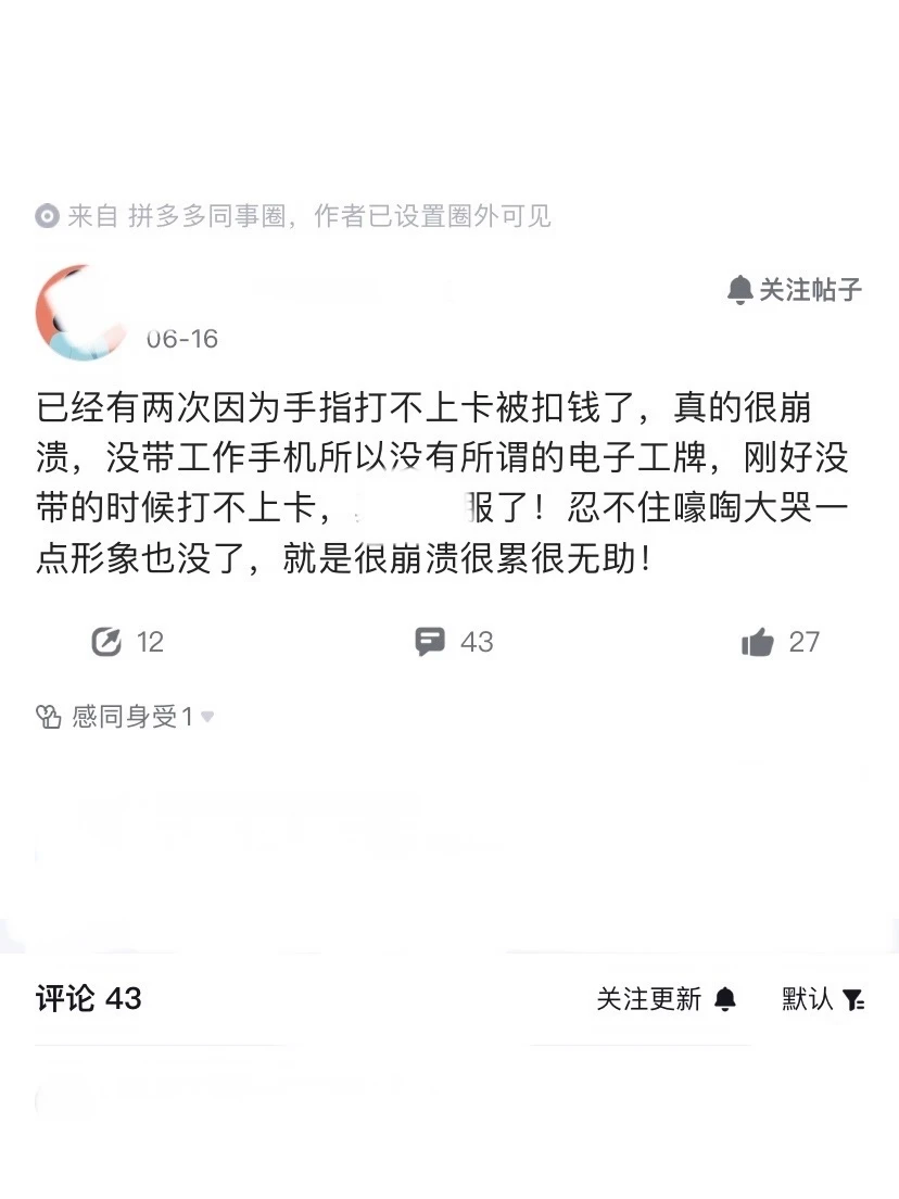 曝拼多多请假已精准到分钟，反映了哪些问题？你怎么看待能精准到分的这一请假形式？