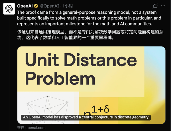 如何看待 OpenAI 宣布 AI 证明困扰人类 80 年的单位距离问题？证明可信度如何？