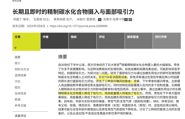 怎么看待网上最近有关「碳水脸」的讨论？是真的需要注意的健康信号，还是又是被生造出来的词汇？