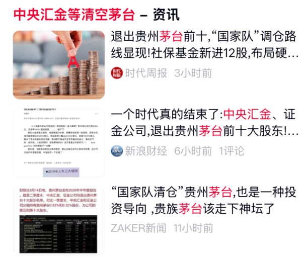 贵州茅台上半年归母净利润同比下降 1.95%，这意味着什么？