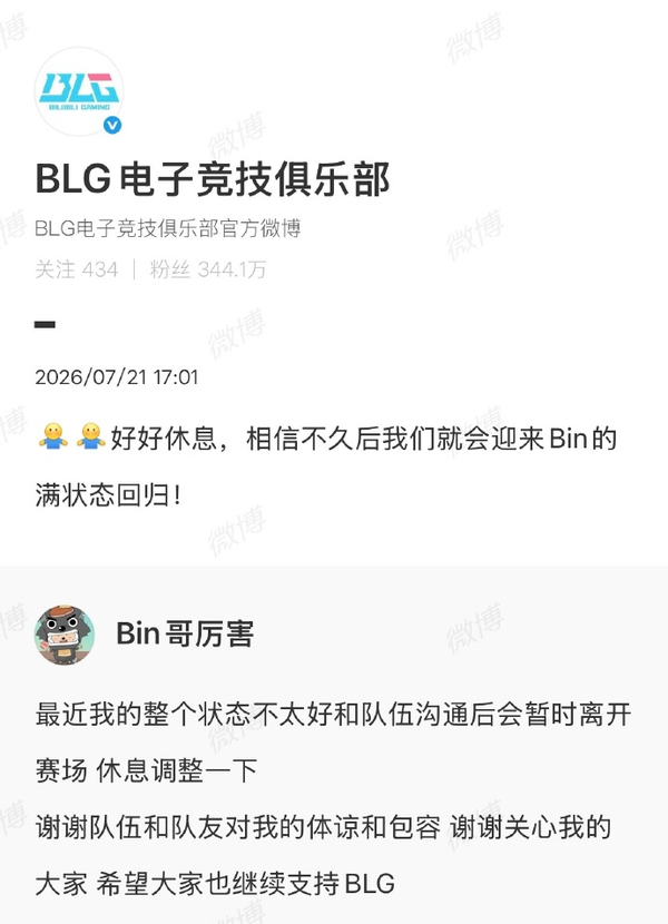 多名消息人士透露 Bin 即将回归 BLG，这将给 BLG 带来怎样的战术变量？