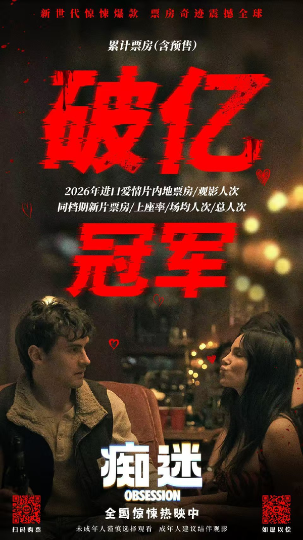 恐怖电影《痴迷》中国内地票房突破 1 亿，已成影史最赚钱的电影之一，如何评价这一成绩？