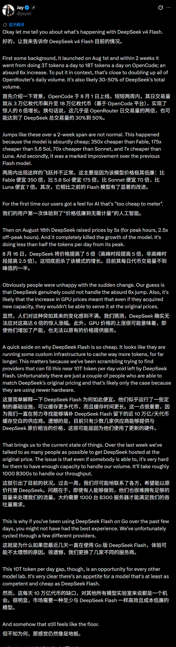 怎么看 OpenCode 找了很多供应商，都找不到 DeepSeek 涨价前原厂的价格？