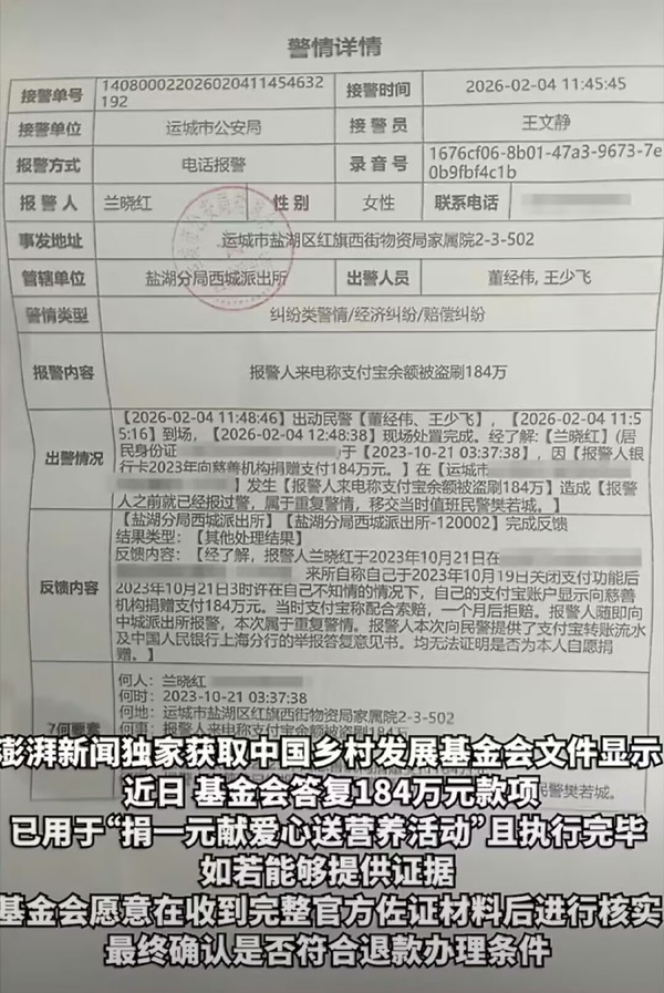 用户称关闭支付宝支付功能后被扣款捐赠 184 万，维权 3 年无果，什么情况？关闭支付后仍能捐赠的设计合理吗？