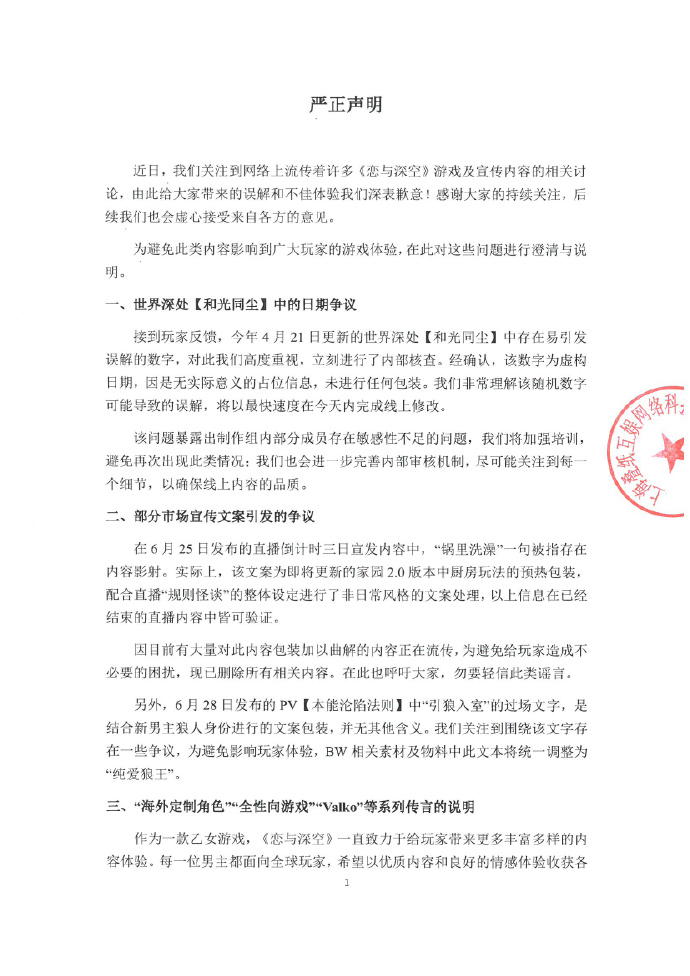如何看待恋与深空对 731 等三大争议的回应？能挽回口碑吗？