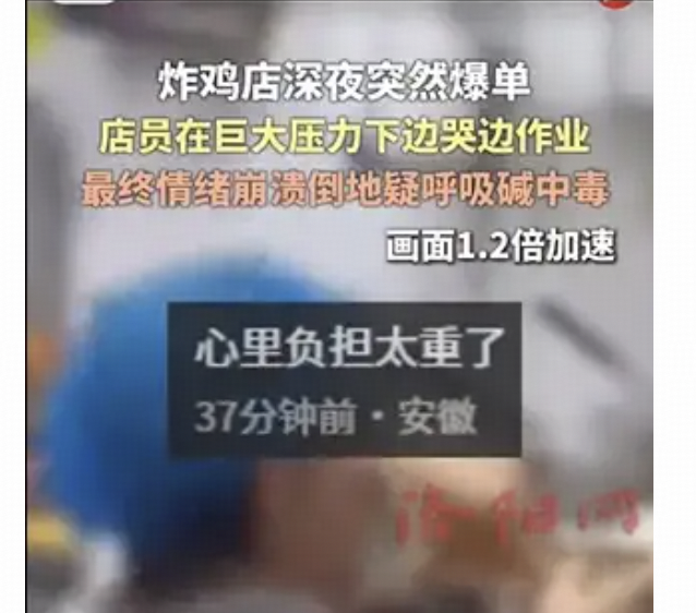 炸鸡店外卖爆单致店员压力大到崩溃痛哭，疑出现呼吸碱中毒现象，看完这一幕你想说什么？