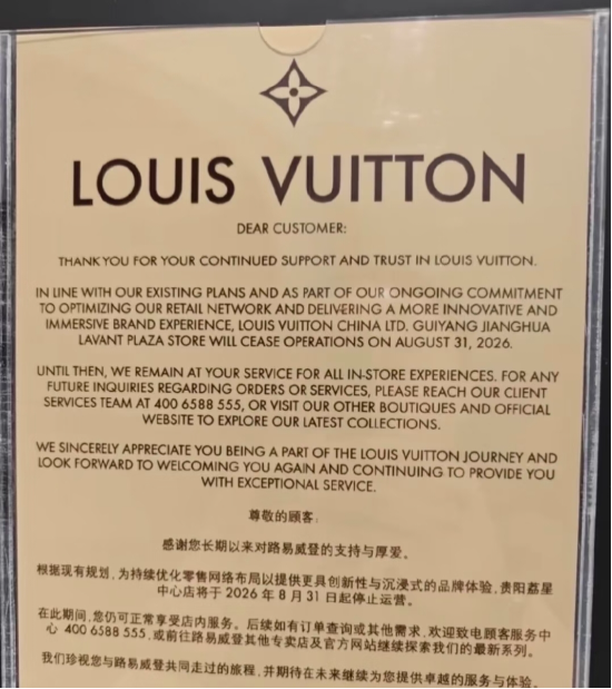 奢侈品牌 LV 全国多地门店关闭，西南门店腰斩过半，为何收缩线下渠道？对中国奢侈品市场意味着什么？