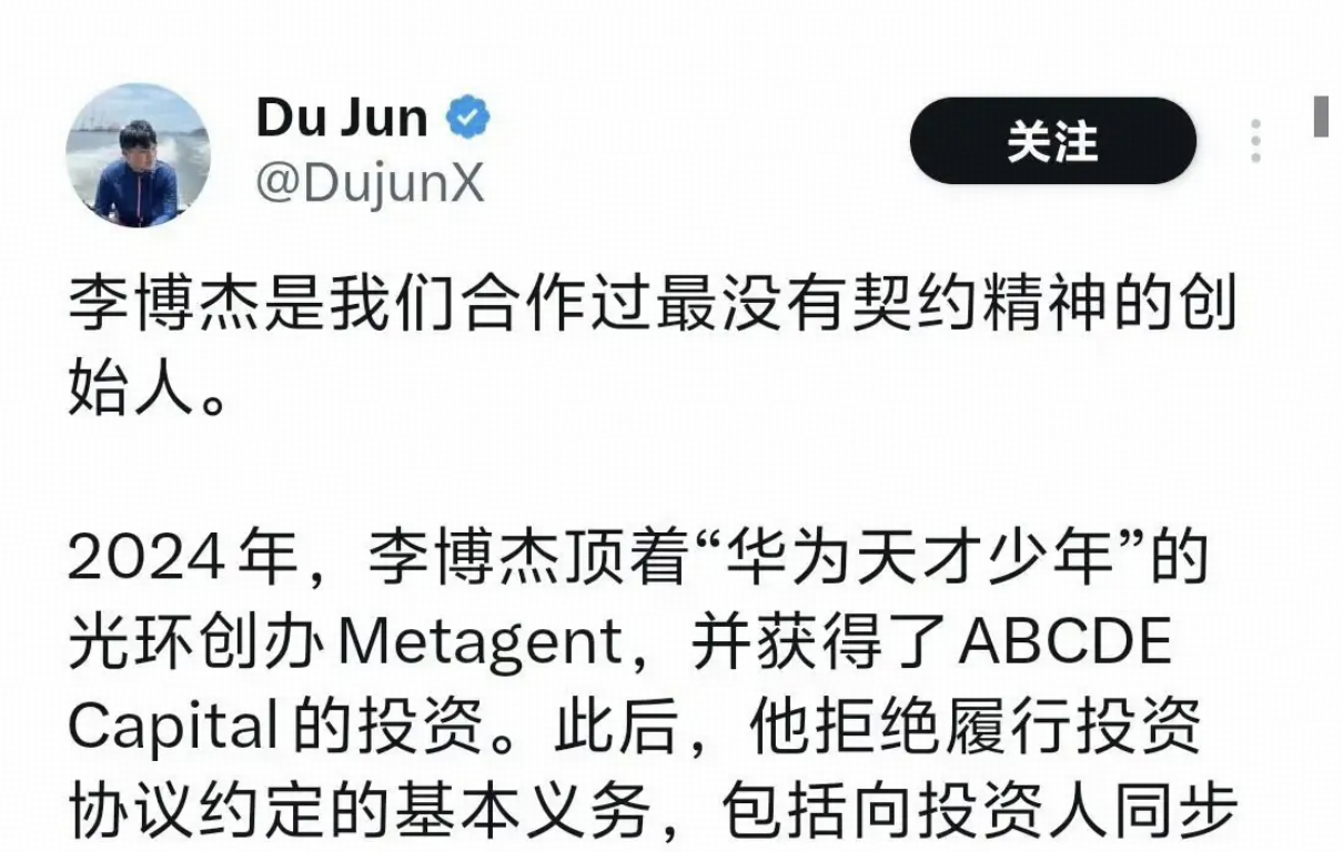 吐槽 DeepSeek 面试的华为天才少年李博杰被投资人控诉诈骗，李博杰称始终履行职责，哪些信息值得关注？