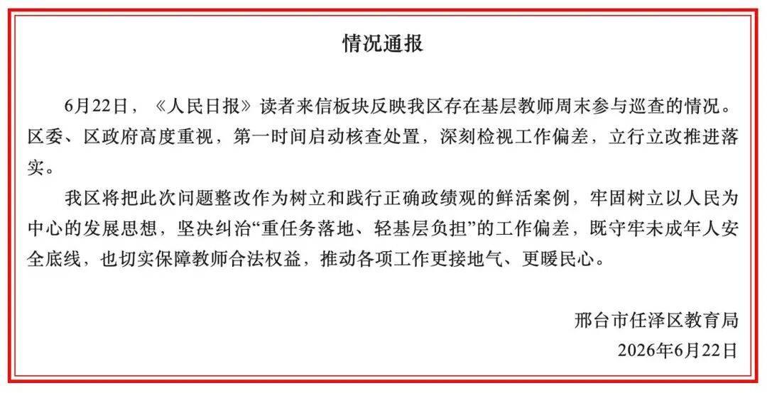 教育局通报核查河北任泽区让教师周末巡网吧台球厅，为何需要教师上街执勤？这是负责还是「甩锅」？
