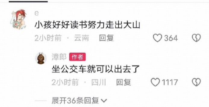 面对「好好读书走出大山」的评论，小孩回应「坐公交车就可以出去了」，这算不算一种很智慧的态度？