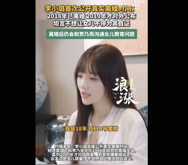 如何看待李小璐首度公开与贾乃亮早在 2018 年就办完了离婚手续，并回应「做头发」梗？她为啥现在回应此事？