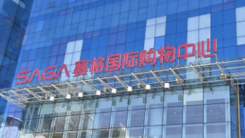 官方通报西安赛格商场店长坠楼事件，商户存在违约套券行为，商场单方面认定违约金过高，哪些信息值得关注？