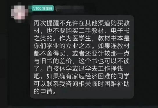 西南医科大学要求学生在教务处小程序买教材，导员称舍不得买教材就退学，校方有权要求学生必须买新教材吗？