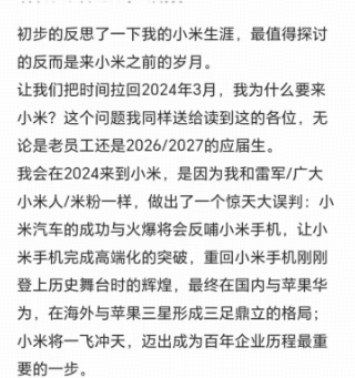 疑似小米员工发文《置身米内》，将雷军比作项羽，有哪些看点？