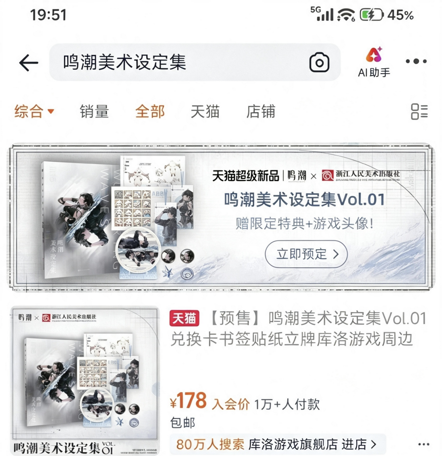如何评价《鸣潮美术设定集 Vol.01》标准定价 188 元，能预测销量大概有多少吗？