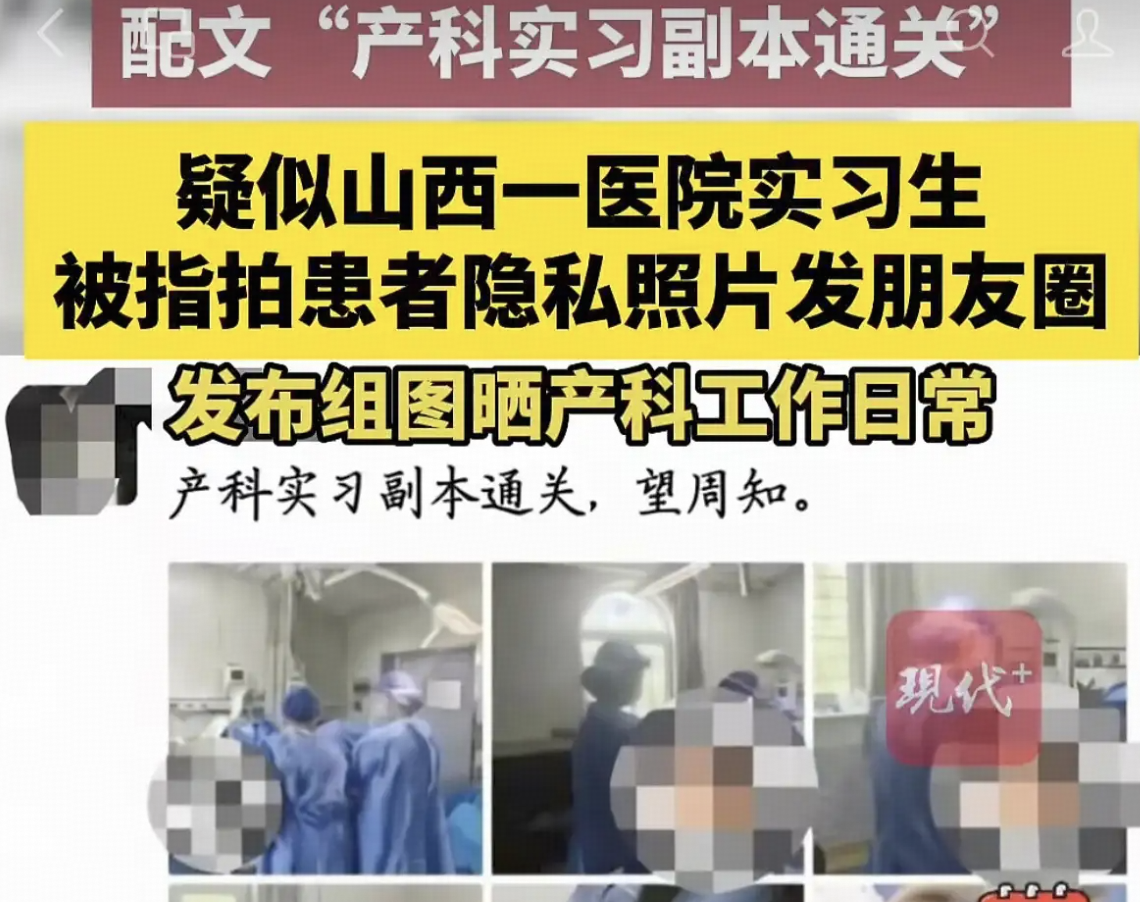 山西医科大学第一医院通报「实习护士晒患者隐私照」，终止当事人实习资格，你认为这一处罚合理吗？