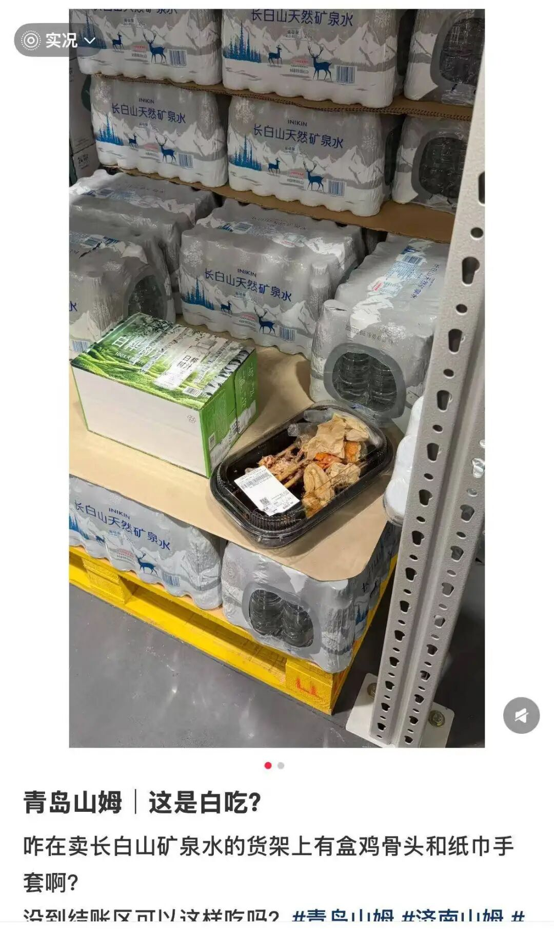 济南、青岛新开山姆店内，顾客未结账即食用商品并随意丢弃，是消费观念问题，还是门店管控存在短板？