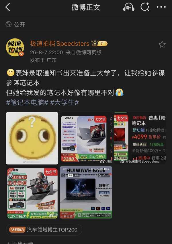 如何看待京东上大规模出现「李鬼」笔记本电脑？