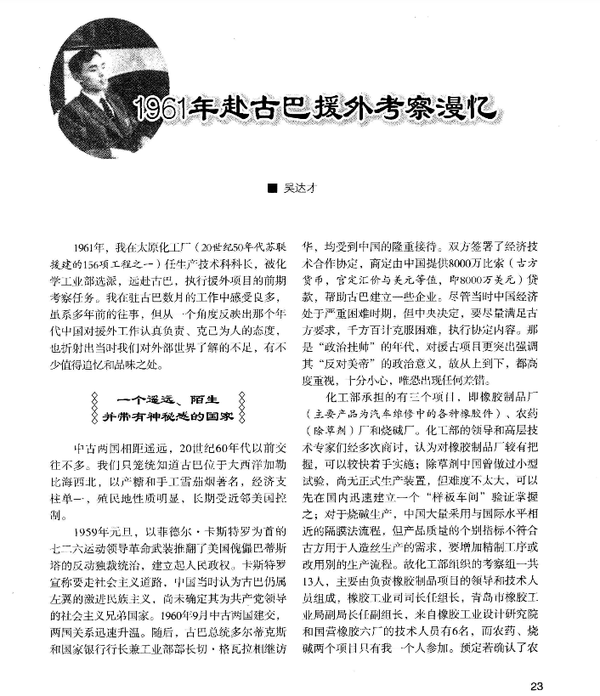 古巴为什么反美？
