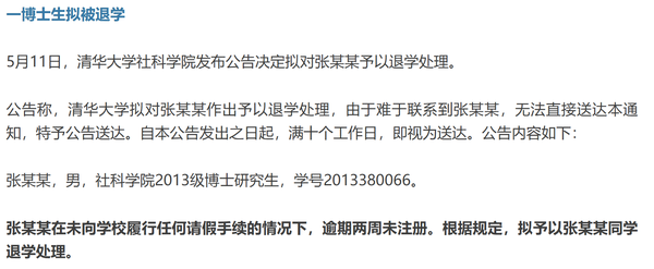 清华大学 5 天内 3 名博士被退学，原因包括达最长修业年限、逾期两周未注册，反映出博士生培养的什么现状？
