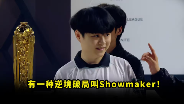 如何评价 ShowMaker 在 EWC 面对现场观众嘘声时的回应？