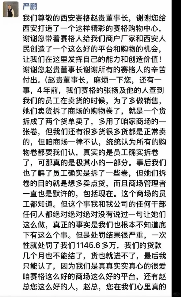 网传西安某商场因员工违规使用购物券罚款门店 1000 万，店长被逼跳楼，具体什么情况？所传罚款合法吗？