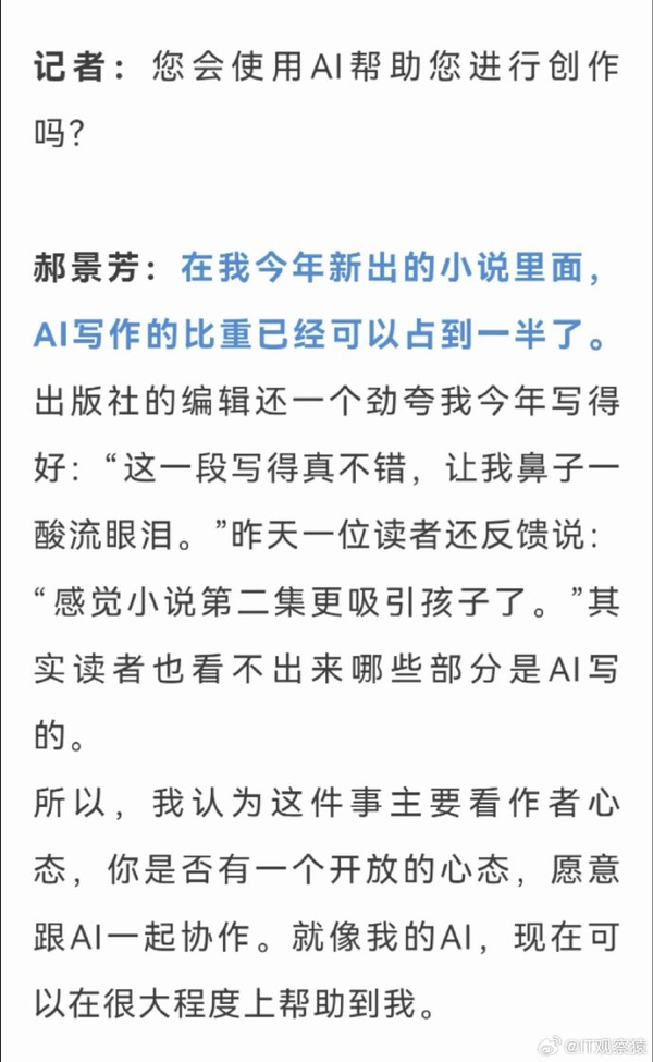 雨果奖科幻作者郝景芳称最新小说一半由 AI 完成，如何看待她这一做法？你会支持含 AI 创作小说吗？