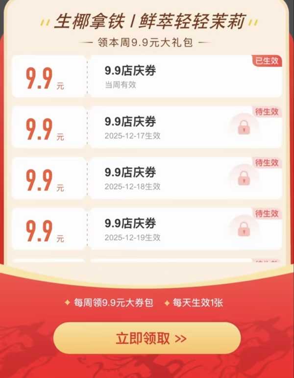 为什么瑞幸要在各大平台卖 9.9 元券，而不是直接降价为 9.9？背后有哪些商业考量？