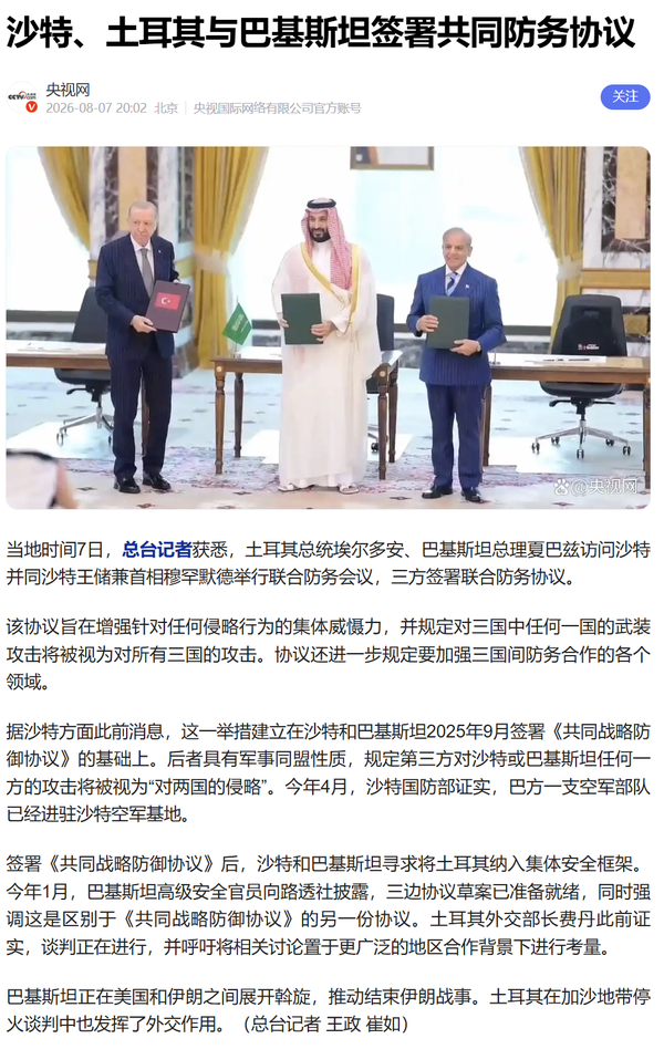 巴、沙、土三国共同防务协议只是代表了中东新局面吗？背后要注意什么 ？